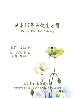 cover image of 延寿10年的健康习惯
